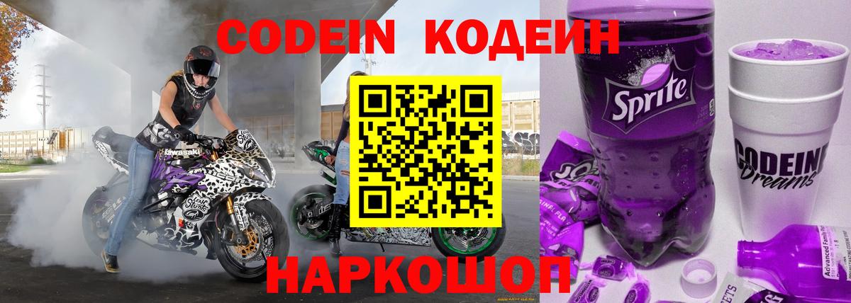 Кодеин напиток Lean (лин) Дубна
