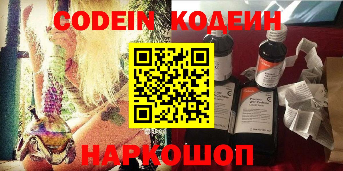 Кодеиновый сироп Lean напиток Lean (лин)  Codein напиток Lean (лин)  Вход с VPN  Дубна 