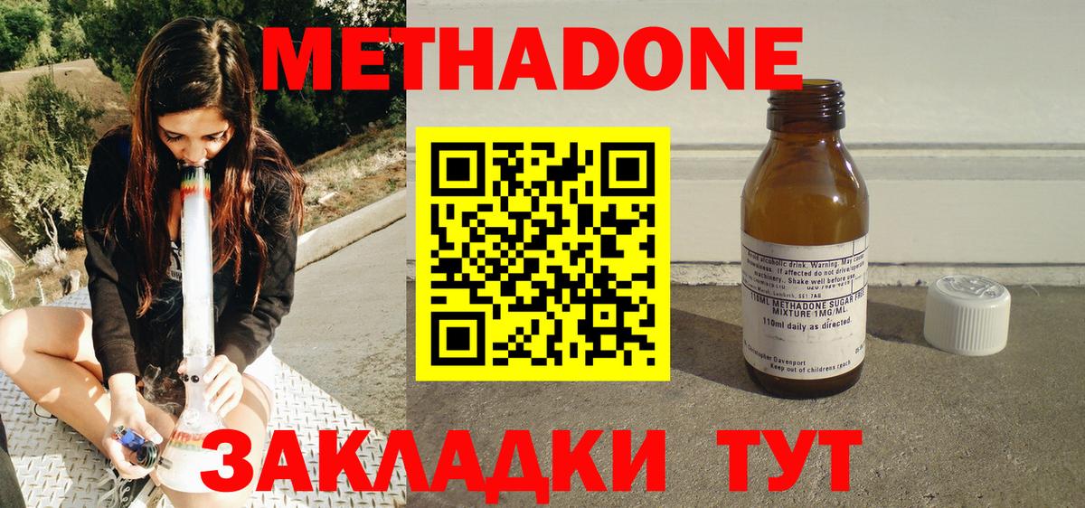 Метадон мёд Дубна